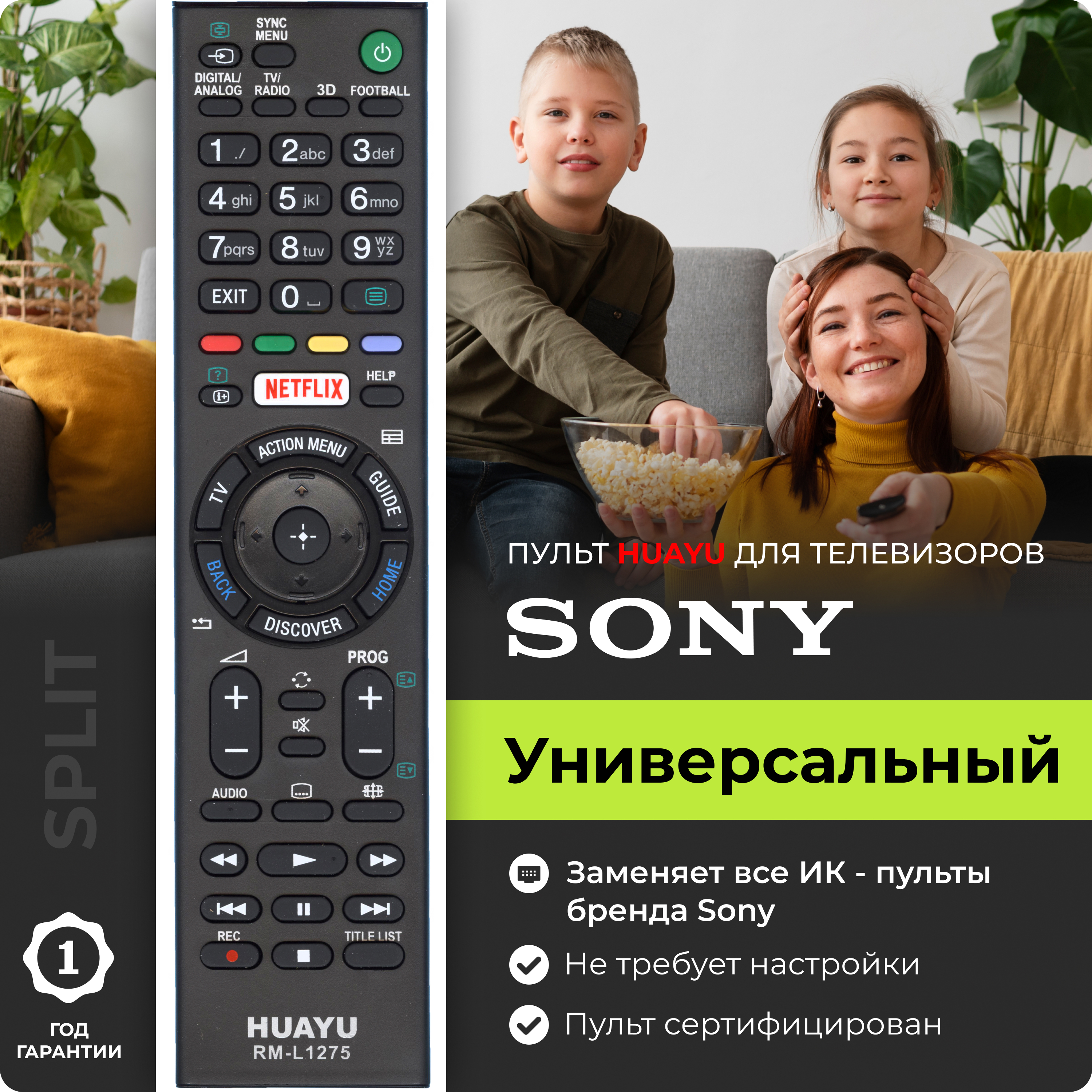 Универсальный пульт RM-L1275 для всех телевизоров марки SONY / СОНИ! Работает без настройки.