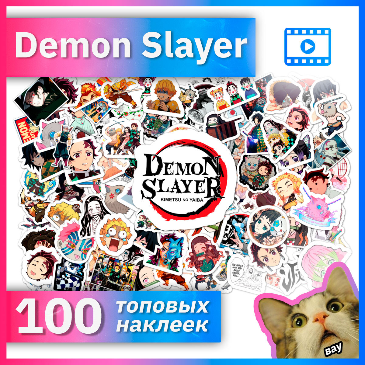 Demon Slayer - 100 наклеек / Истребитель демонов стикерпак