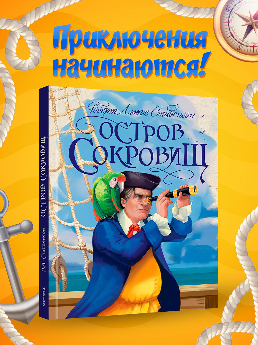 Остров сокровищ, 176 стр. | Стивенсон Роберт Льюис - купить с доставкой по  выгодным ценам в интернет-магазине OZON (660301366)