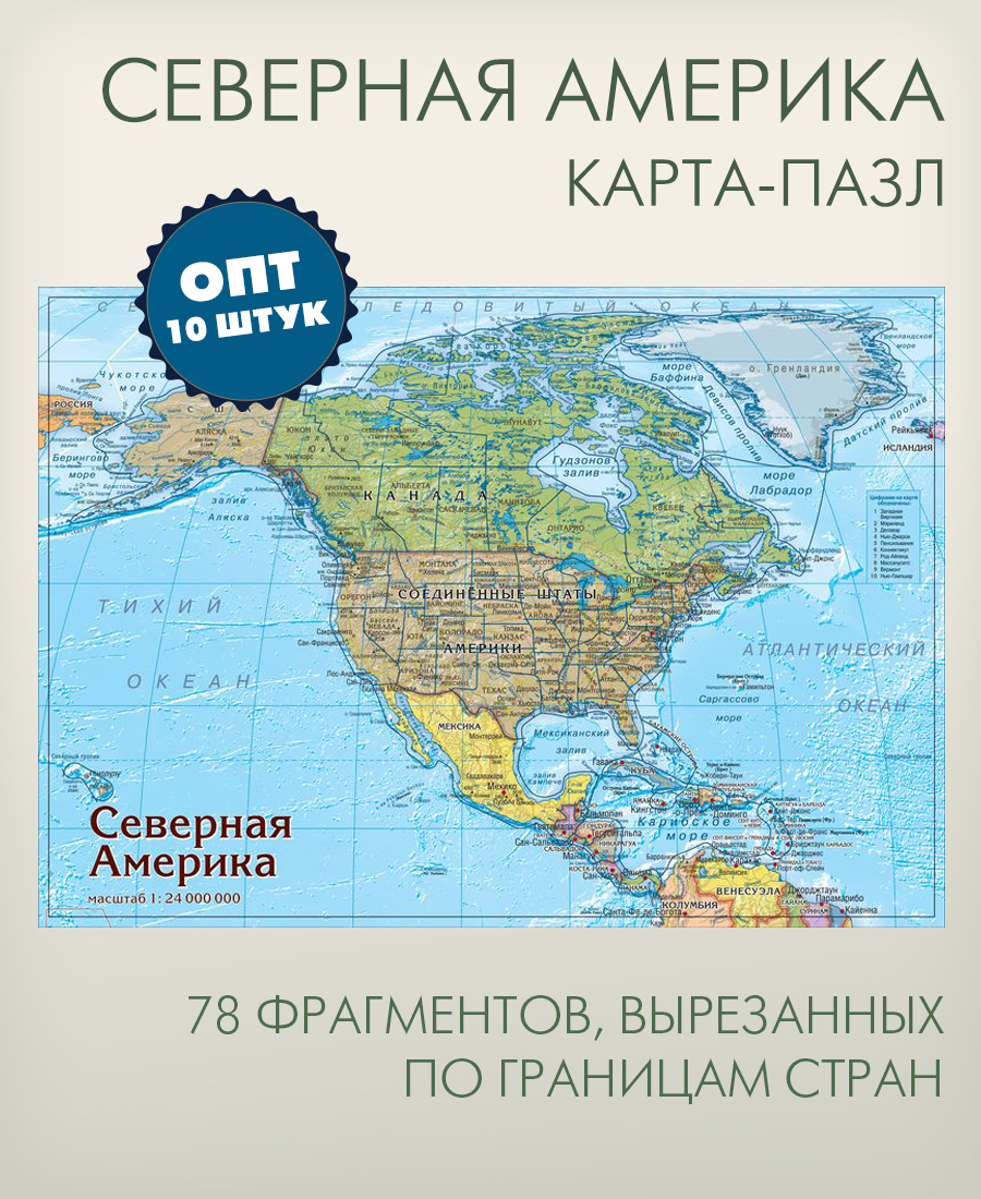 Чем омывается северная америка. Северная Америка. Границы государств Северной Америки. Карта Северной Америки пазл. Инфа о Северной Америке.