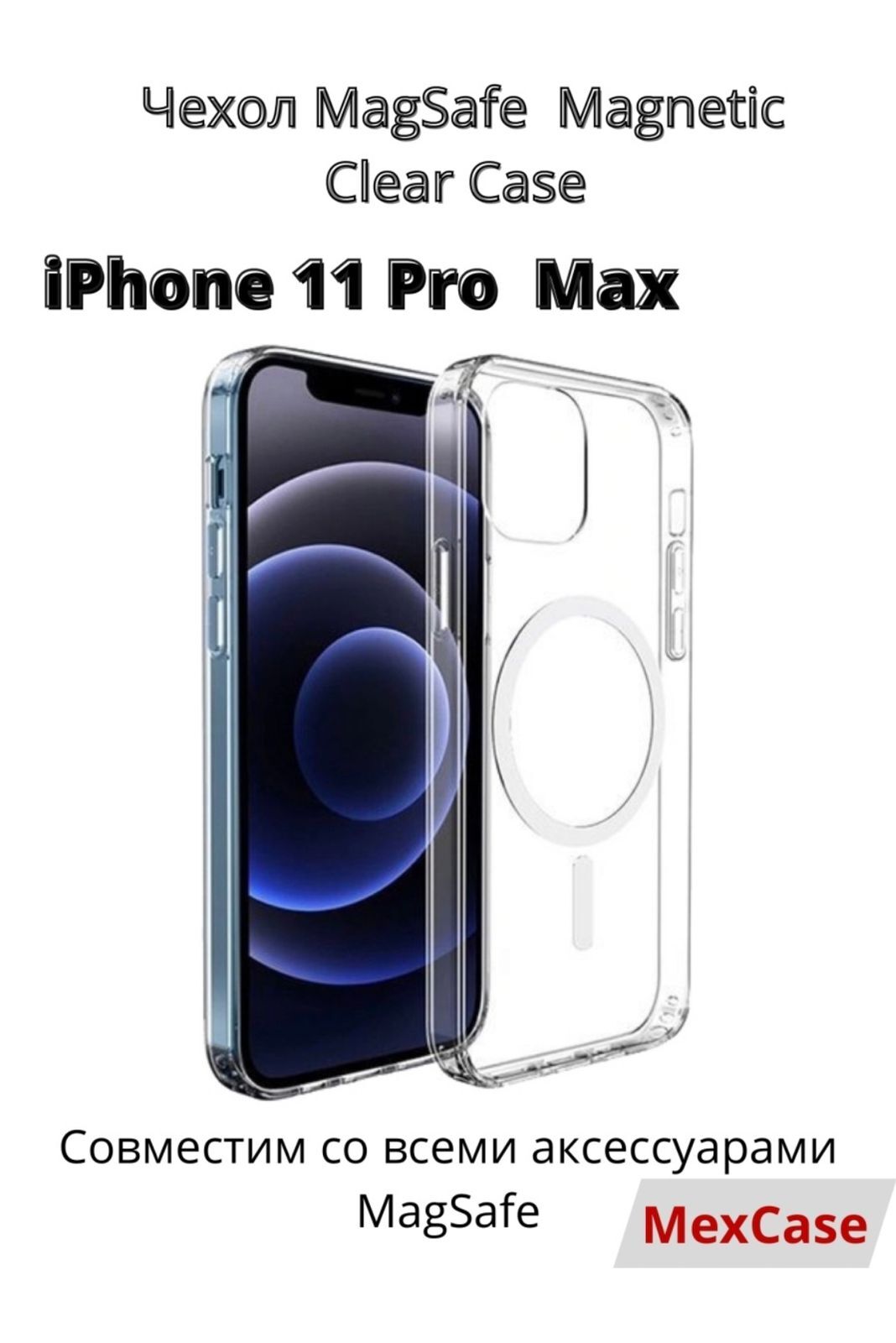 Силиконовый чехол с магнитом MagSafe для iPhone 11 Pro Max, бампер magnetic  clear case айфон 11 про макс, прозрачный - купить с доставкой по выгодным  ценам в интернет-магазине OZON (662287542)