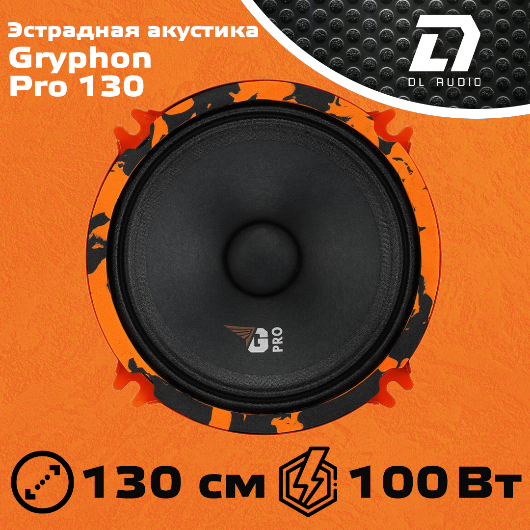 Dl Audio Gryphon Pro 69 Купить