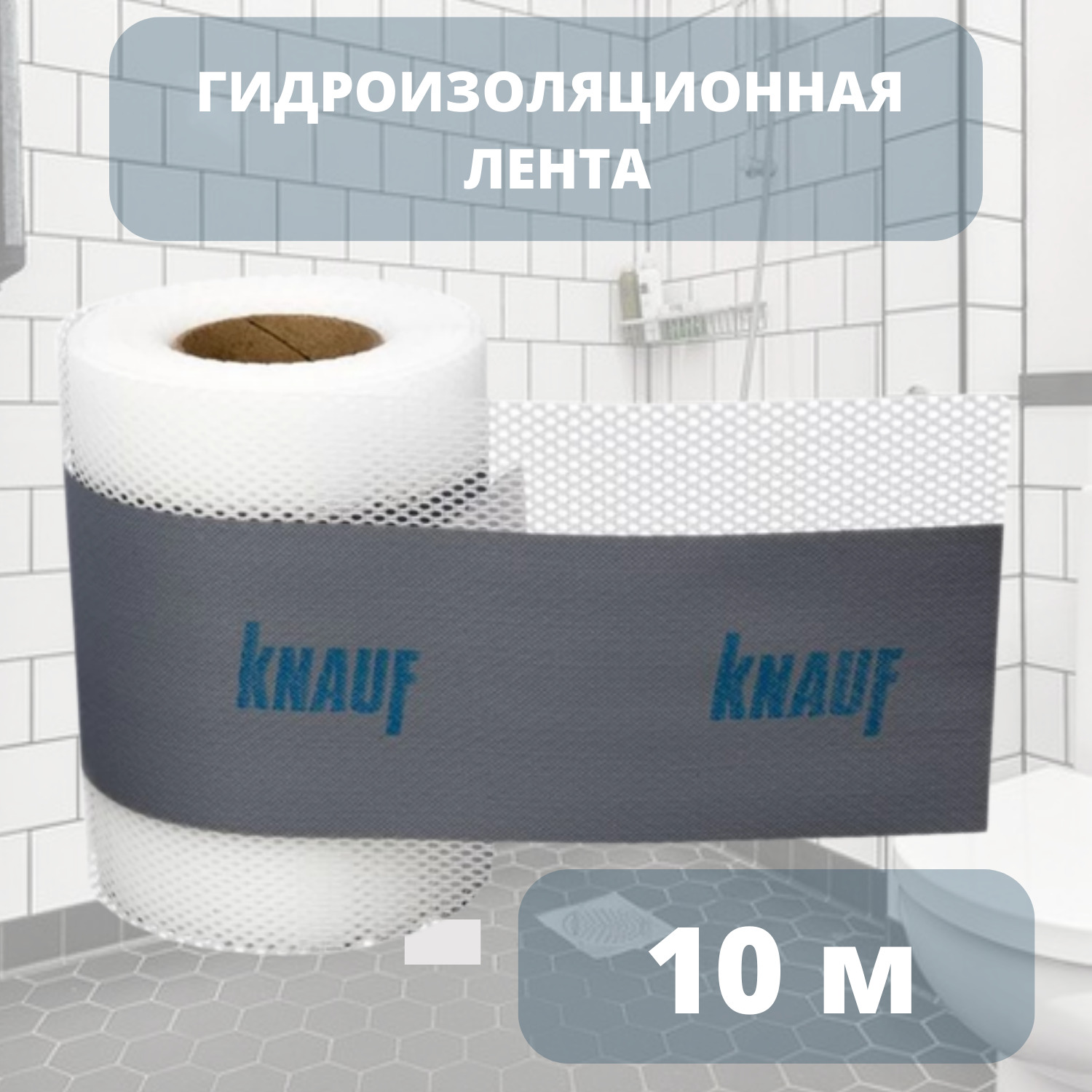 Knauf флэхендихтбанд 12 см 10 м. Гидроизоляция Кнауф Флэхендихт.