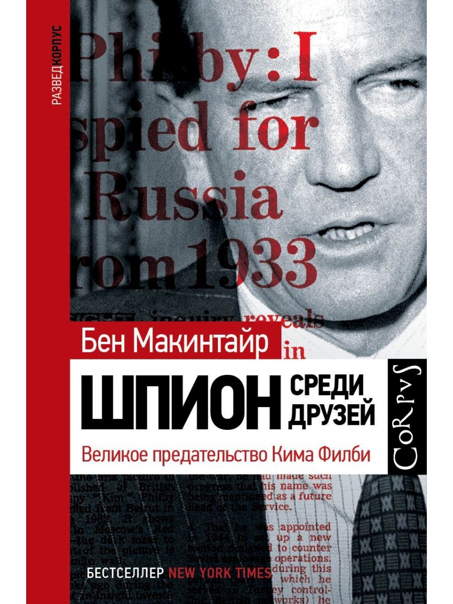 Шпион среди своих 4 буквы. Шпион среди своих 4 буквы