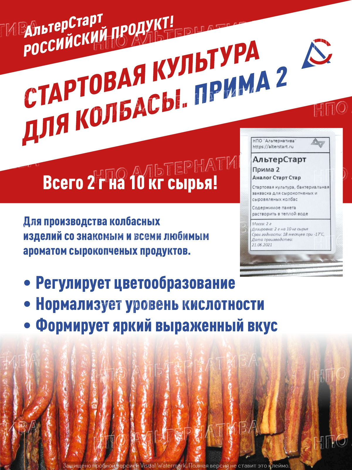 Стартовые Культуры для Колбас купить на OZON по низкой цене