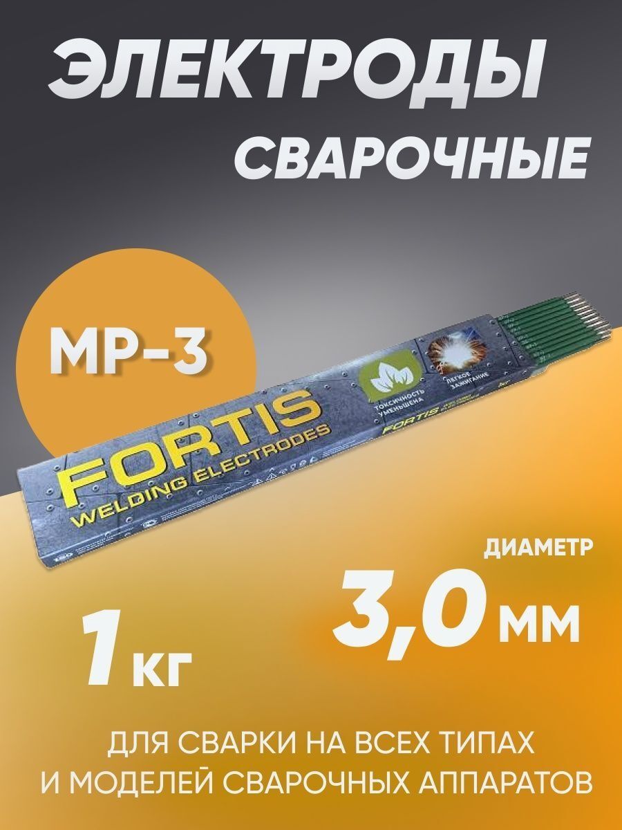 Электроды сварочные Тантал Fortis МР-3, диаметр 3 мм, вес 1 кг