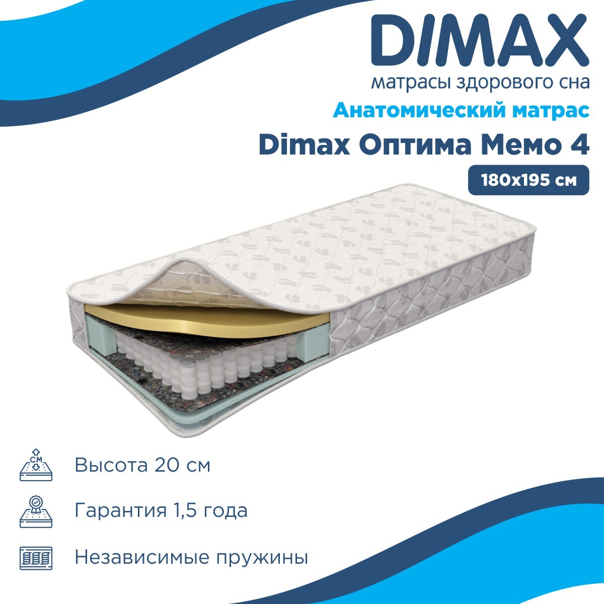 Матрас Dimax 180x200