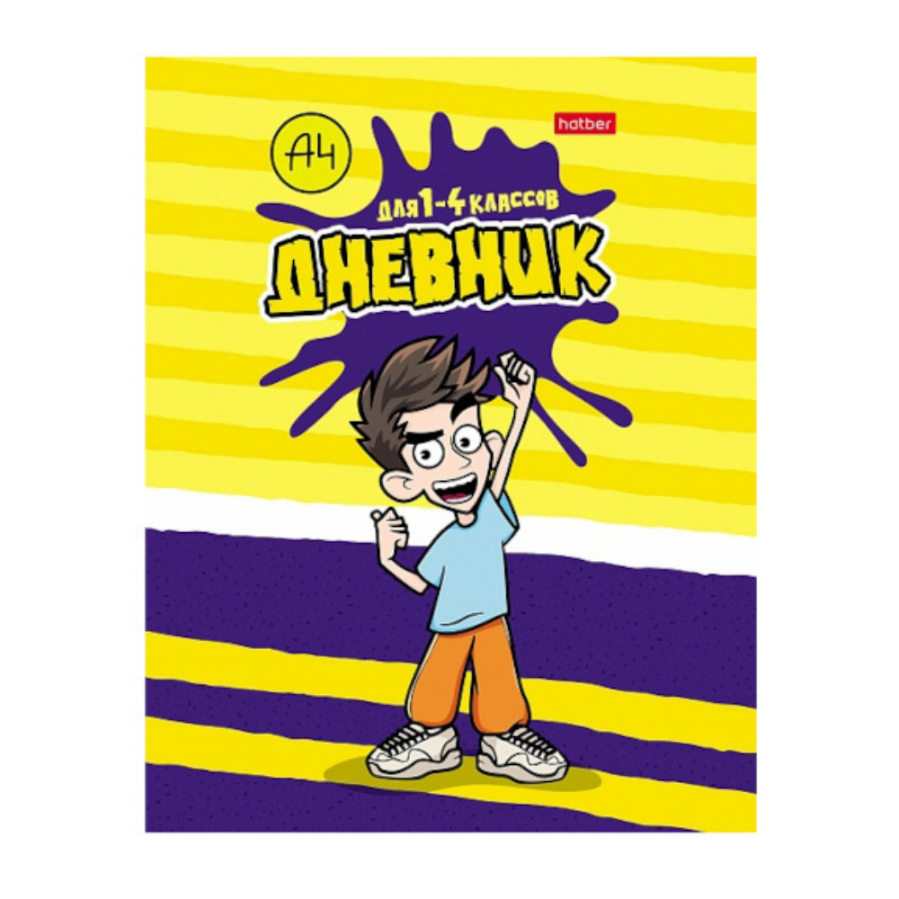 Где Можно Купить Дневник 2