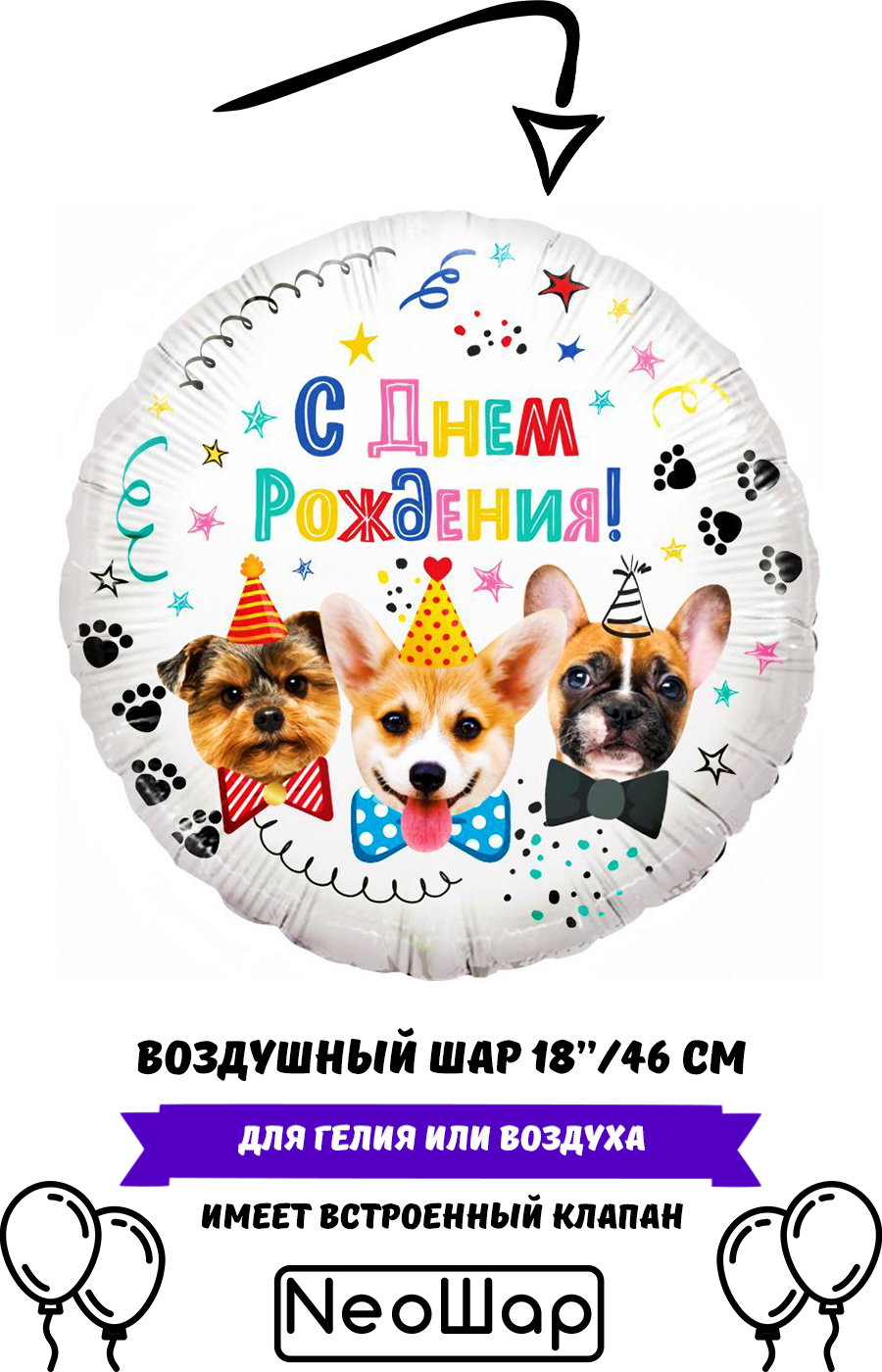 С днем рождения собачки 1 год