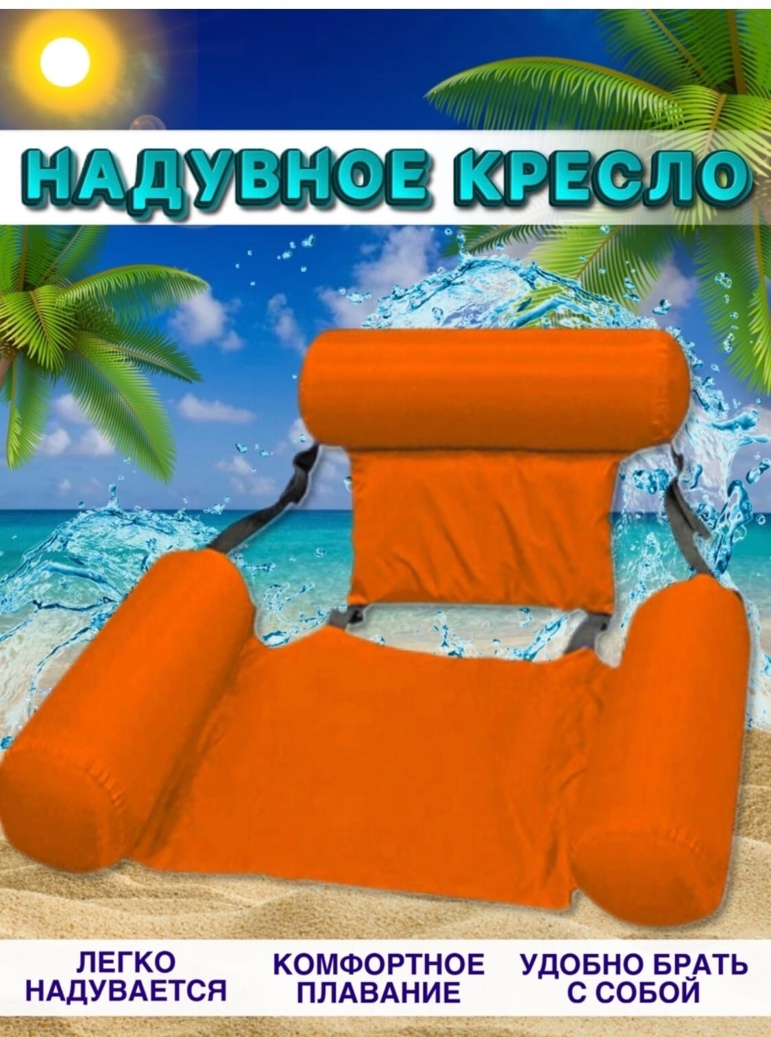 Плавающее кресло