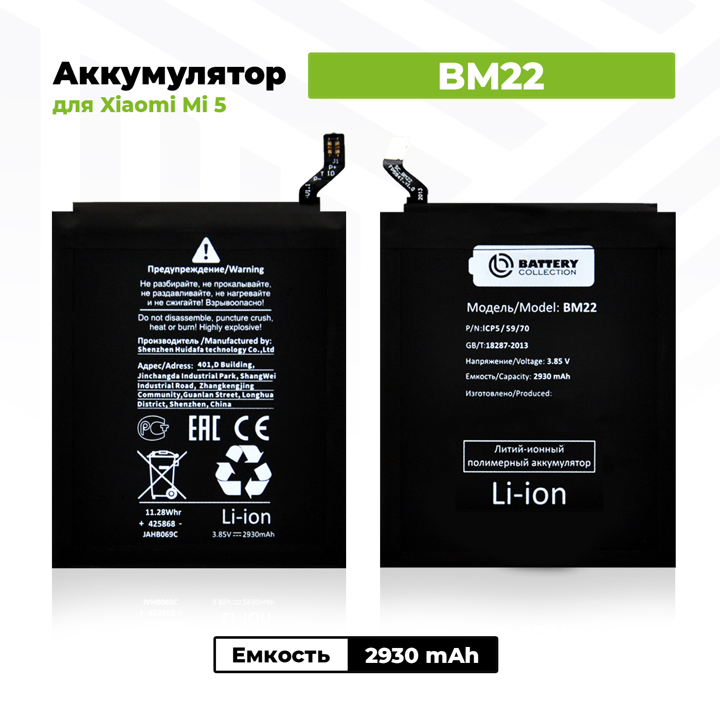 Bm22 аккумулятор. Bm52 аккумулятор. Батарейка bm5g. Battery collection чехлы для Xiaomi. Battery collection