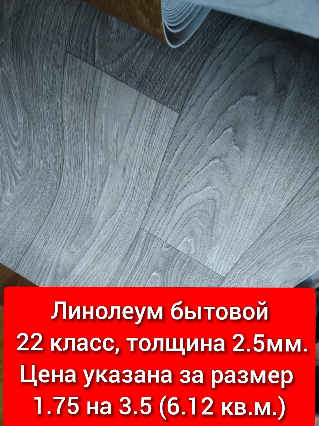 Juteks Линолеум 1.75 ТБ-4 Бытовой, 3500 мм, 1750 мм