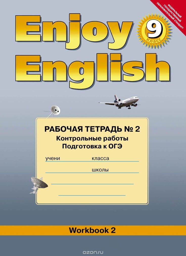 Как подписать тетрадь по английскому языку 4 класс на английском языке образец