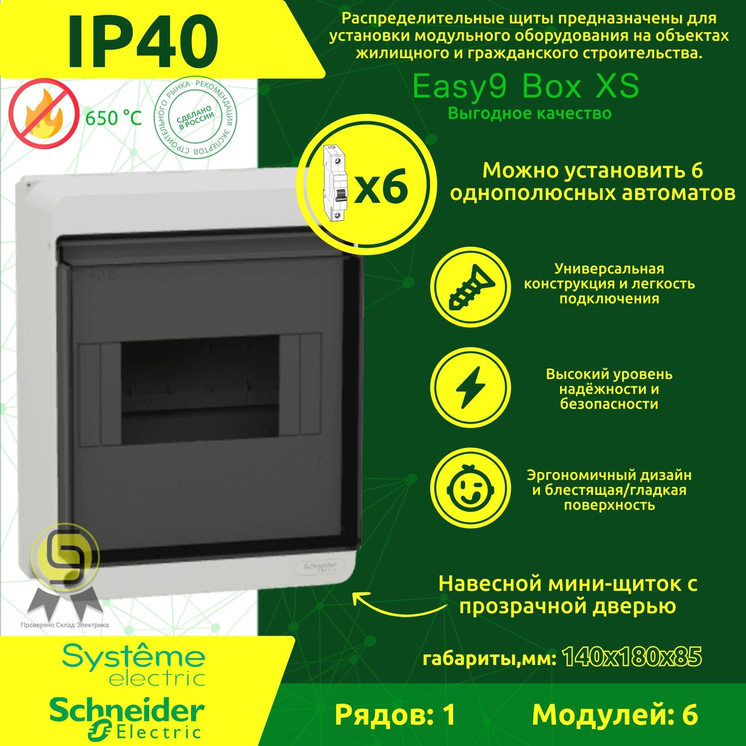 Бокс навесной Schneider Electric Easy9 XS с прозрачной дверцой 6 модулей  EZ9EAB106 - купить по выгодной цене в интернет-магазине OZON (934218178)