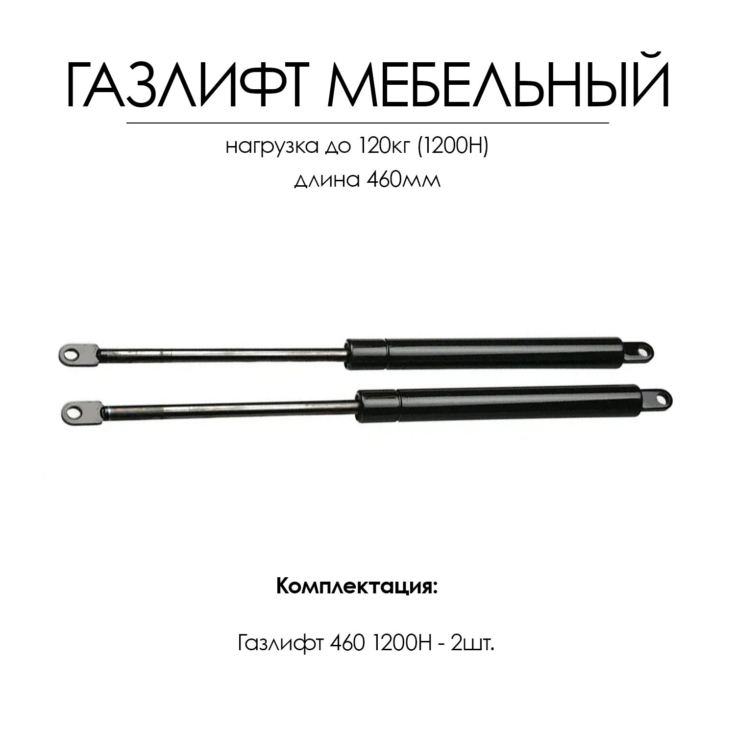 газлифт relax 405 800n