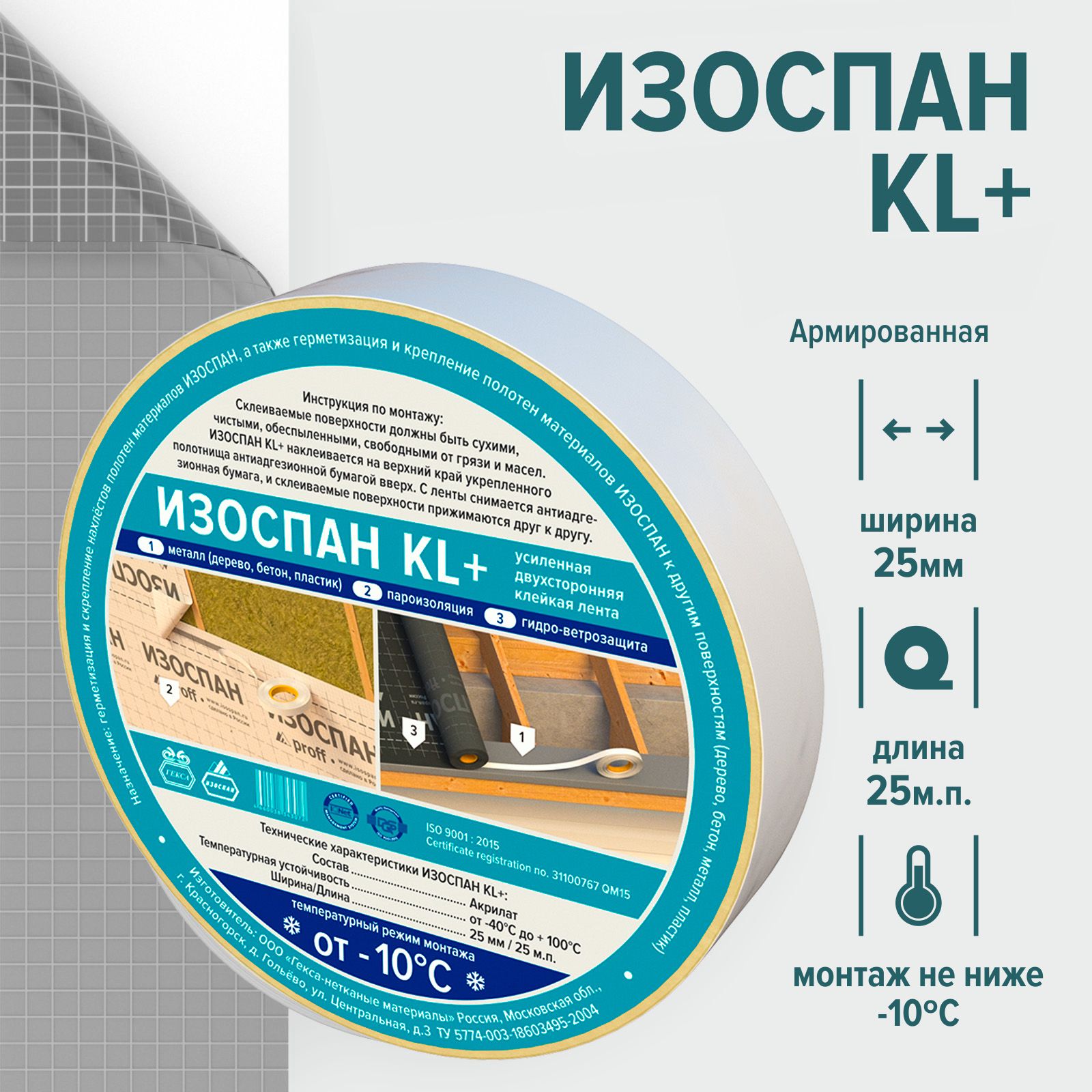 Скотч для пароизоляции Изоспан KL+ proff - 1 шт. лента для пароизоляции, армированный скотч