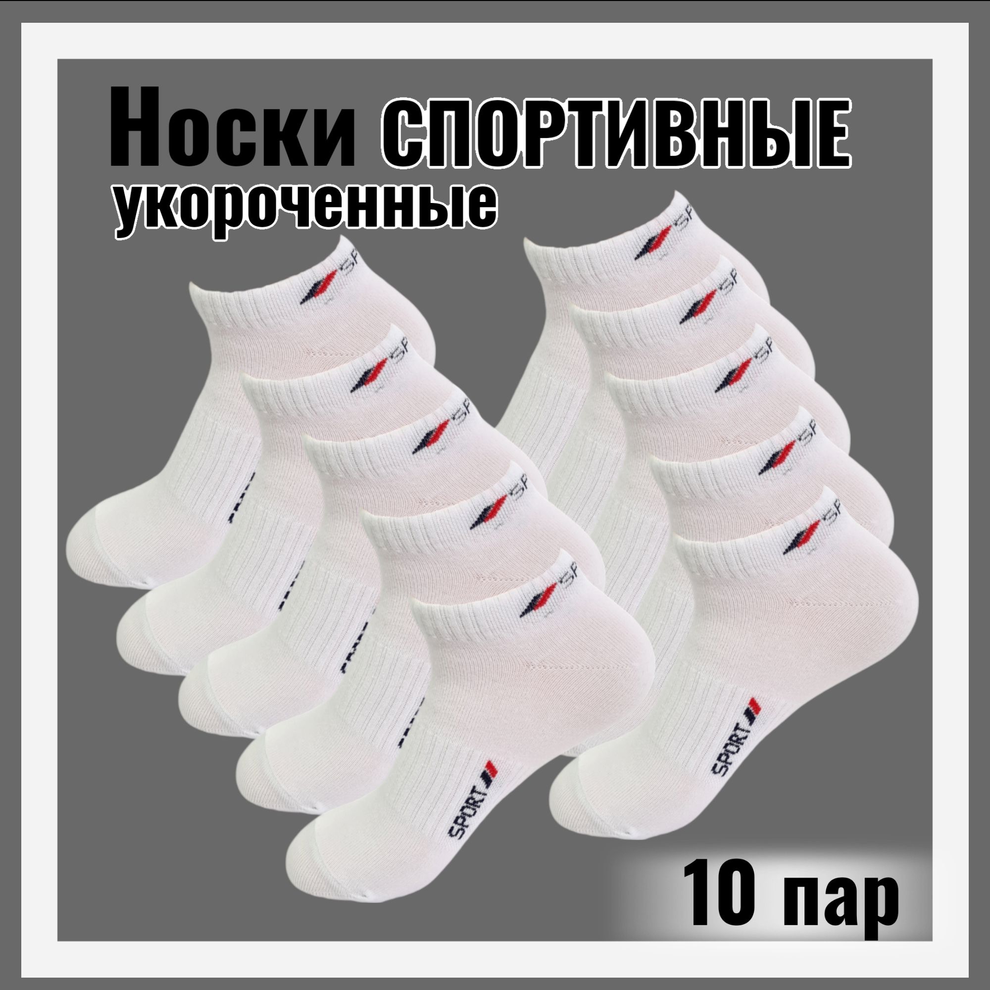 Носки 10 пар