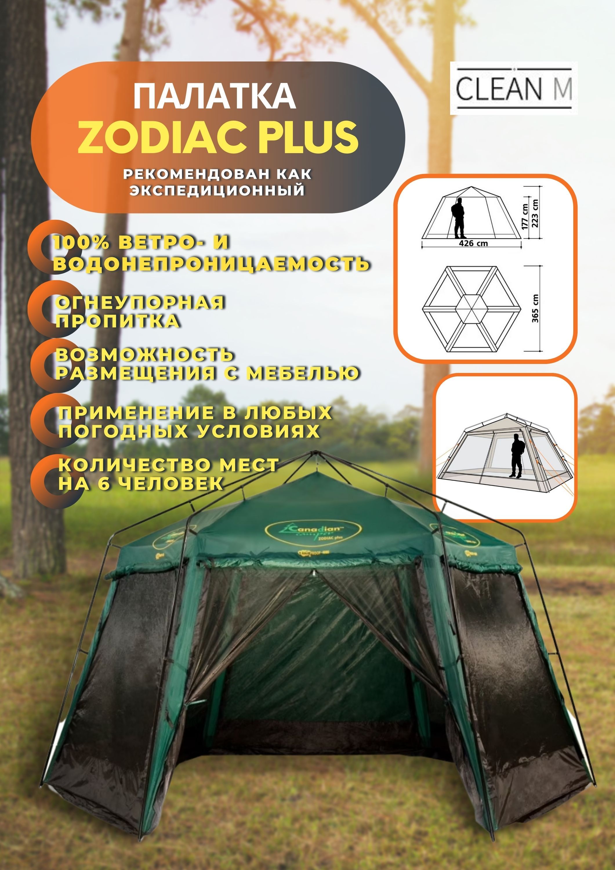 Шатер Canadian Camper Zodiac Plus