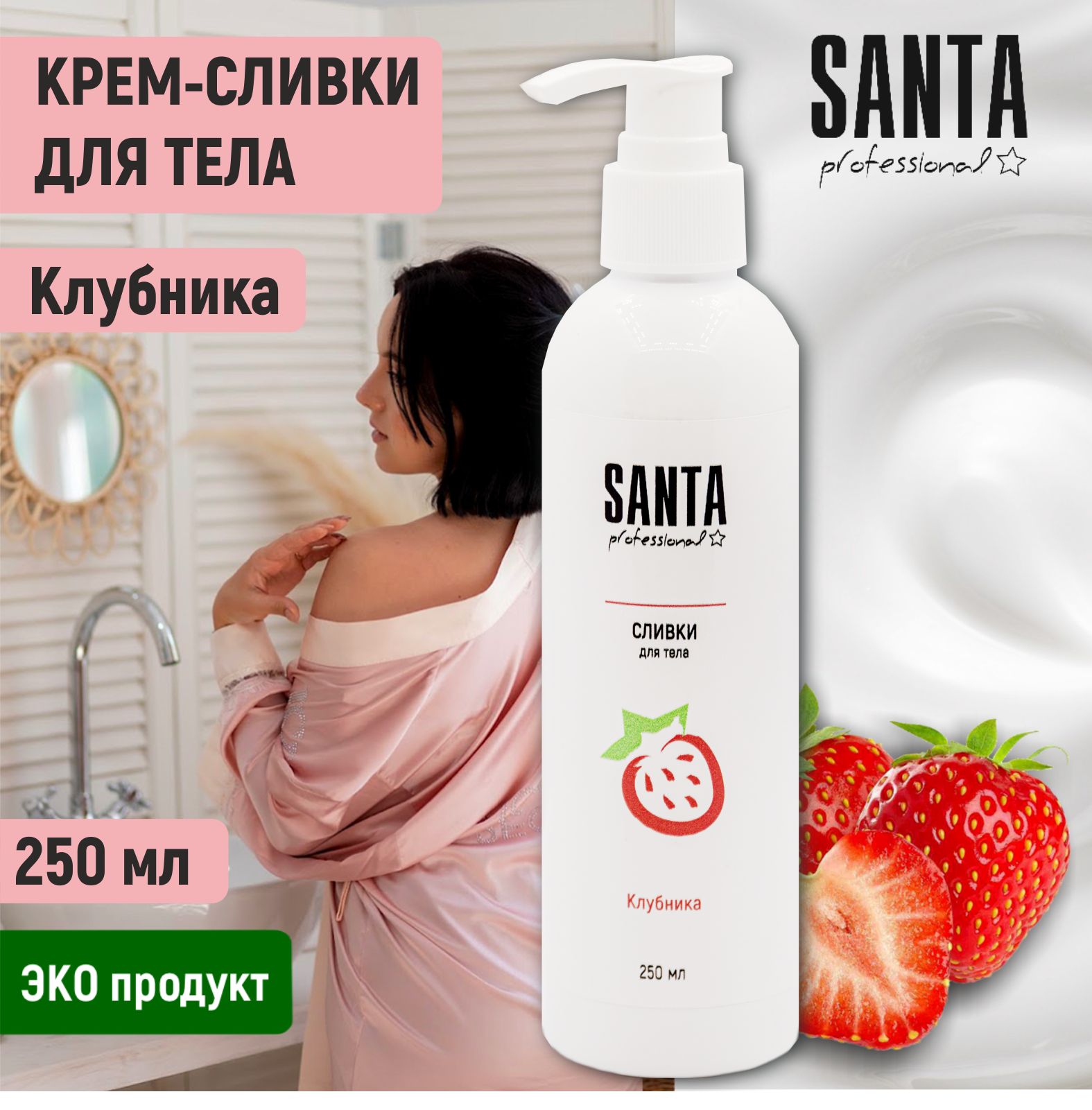 Santa Professional крем - сливки для тела 