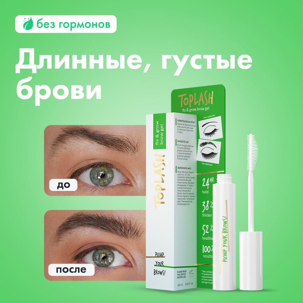 Гель для бровей Toplash 6 мл. Brow гель для фиксации, ухода и укрепления бровей