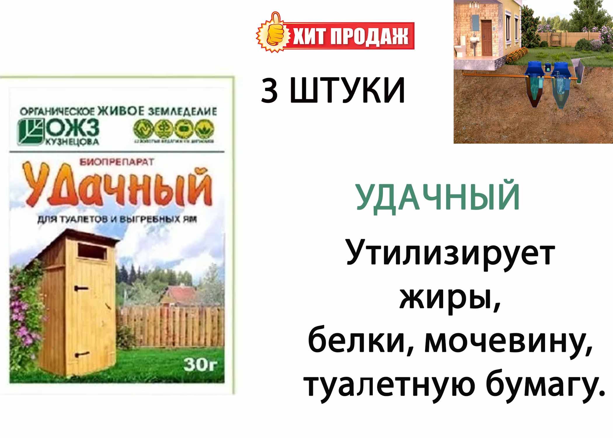 Средство для туалетов и выгребных ям удачный биопрепарат