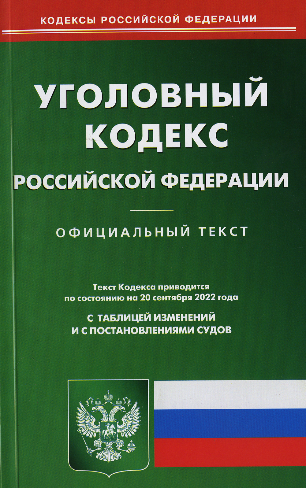 Таможенный кодекс. Таможенный кодекс Российской Федерации книга 2022. Таможенный. Таможенный кодекс РФ 2004. Таможенный кодекс РФ 2003.