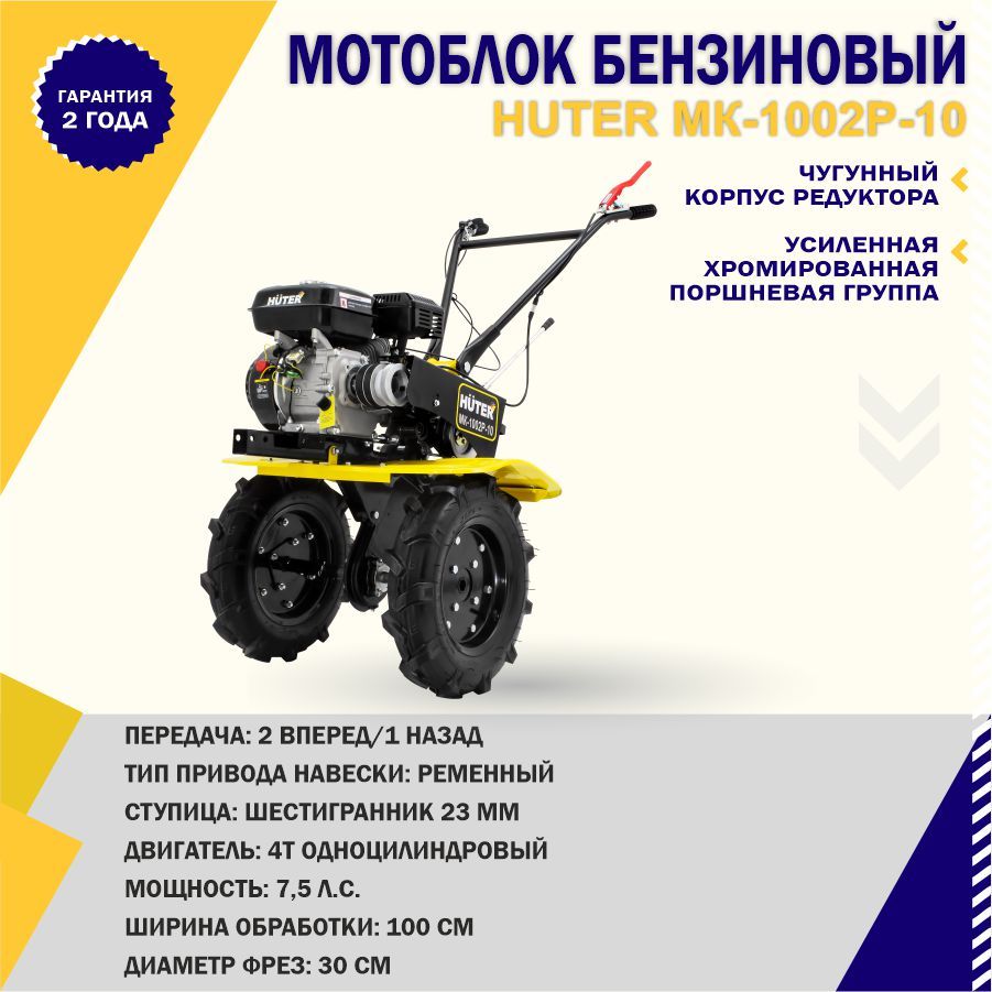 мотоблок huter мк-7500p-10. мк 1002р 10. мотоблок huter mk-7500m. мк 1002р 10. мотоблок huter gmc-7.