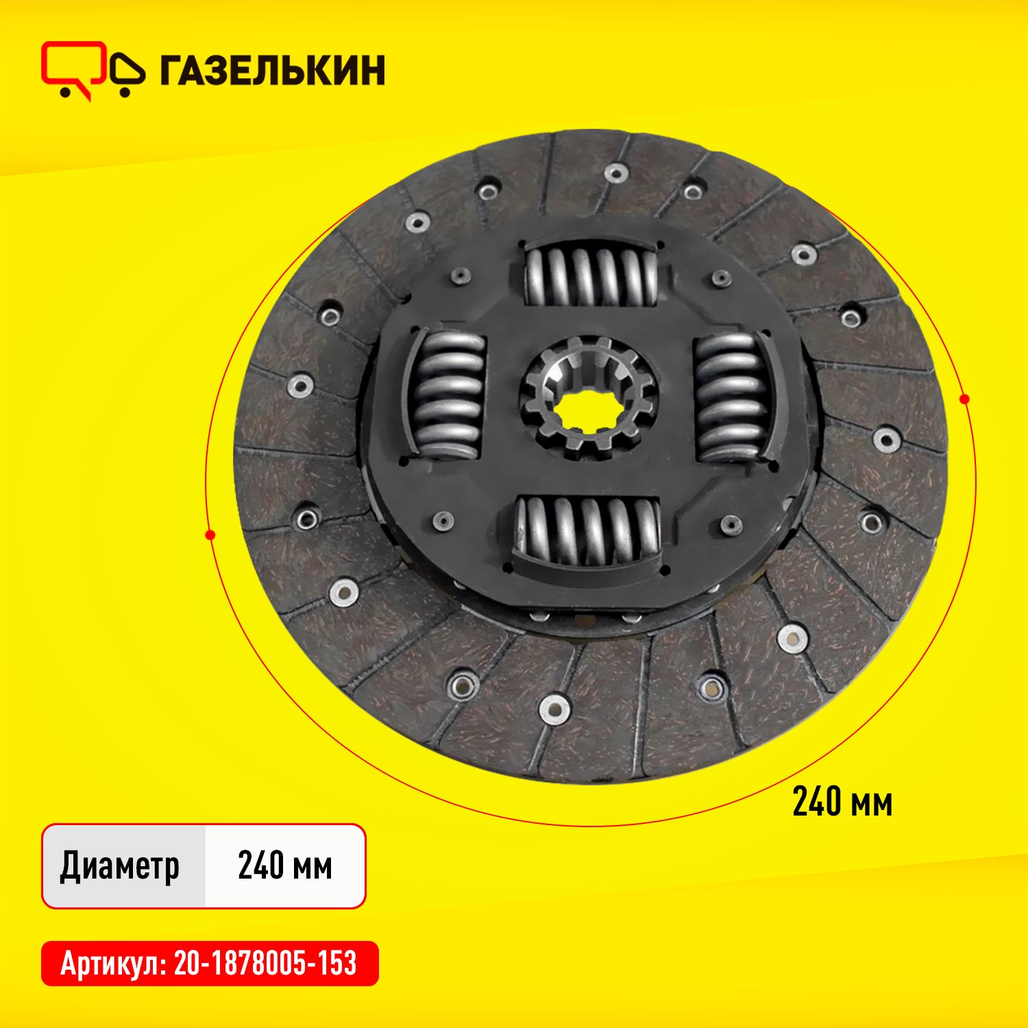 Диск Сцепления Газель 4216 Купить