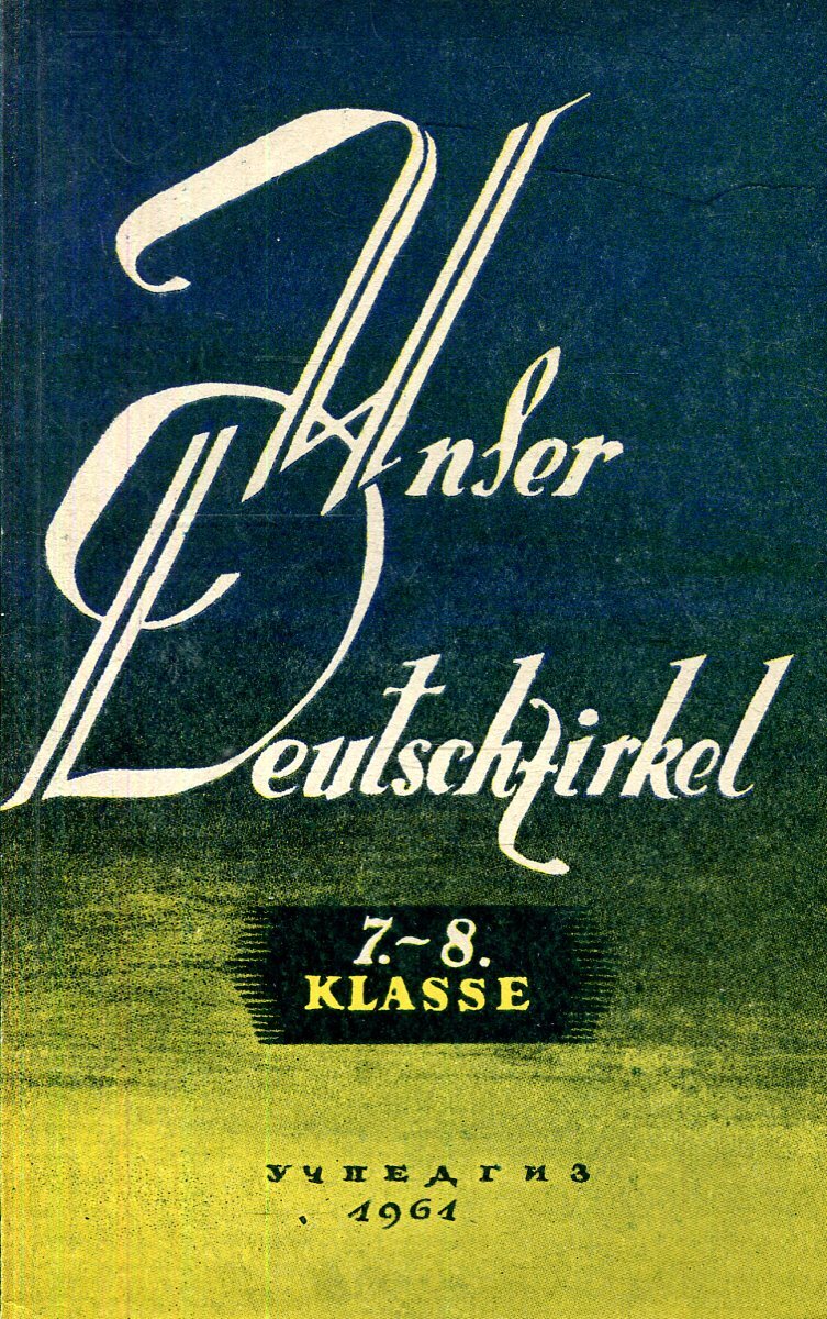 занимательный немецкий. реклама курсов немецкого языка. немецкий язык. немецкий язык иллюстрация. кружок немецкого языка.