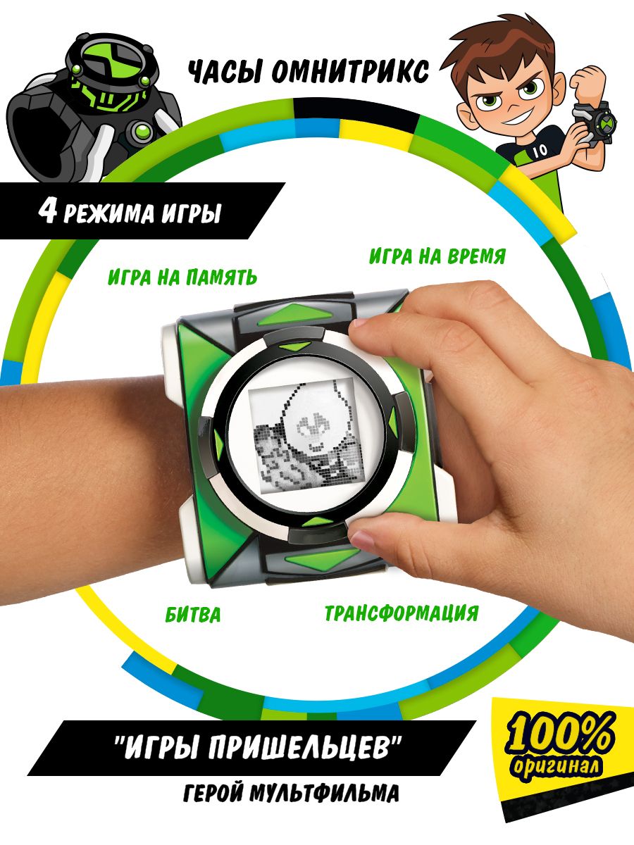 Игровой подарочный набор Часы Ben 10 Омнитрикс Игры Пришельцев, Бен 10,  76991