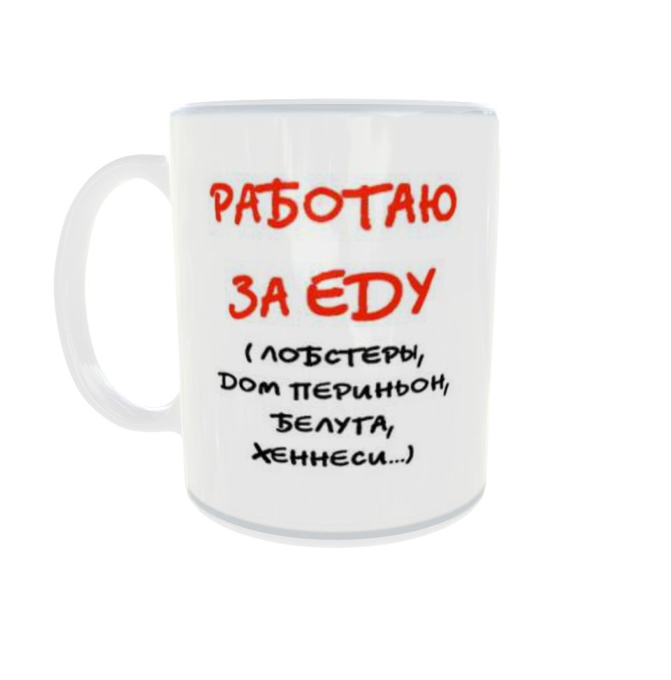 почему не работают кружки. надпись на кружку для программиста. кружка work. почему не работают кружки. кружка работаю за еду.