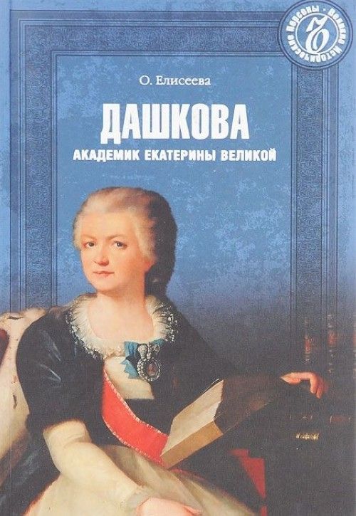 последний роман дашковой. читать ольгу дашкову хозяин. полина дашкова горлов тупик. виктор баженов.