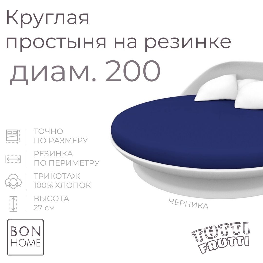 Постельное белье для круглой кровати 200х200
