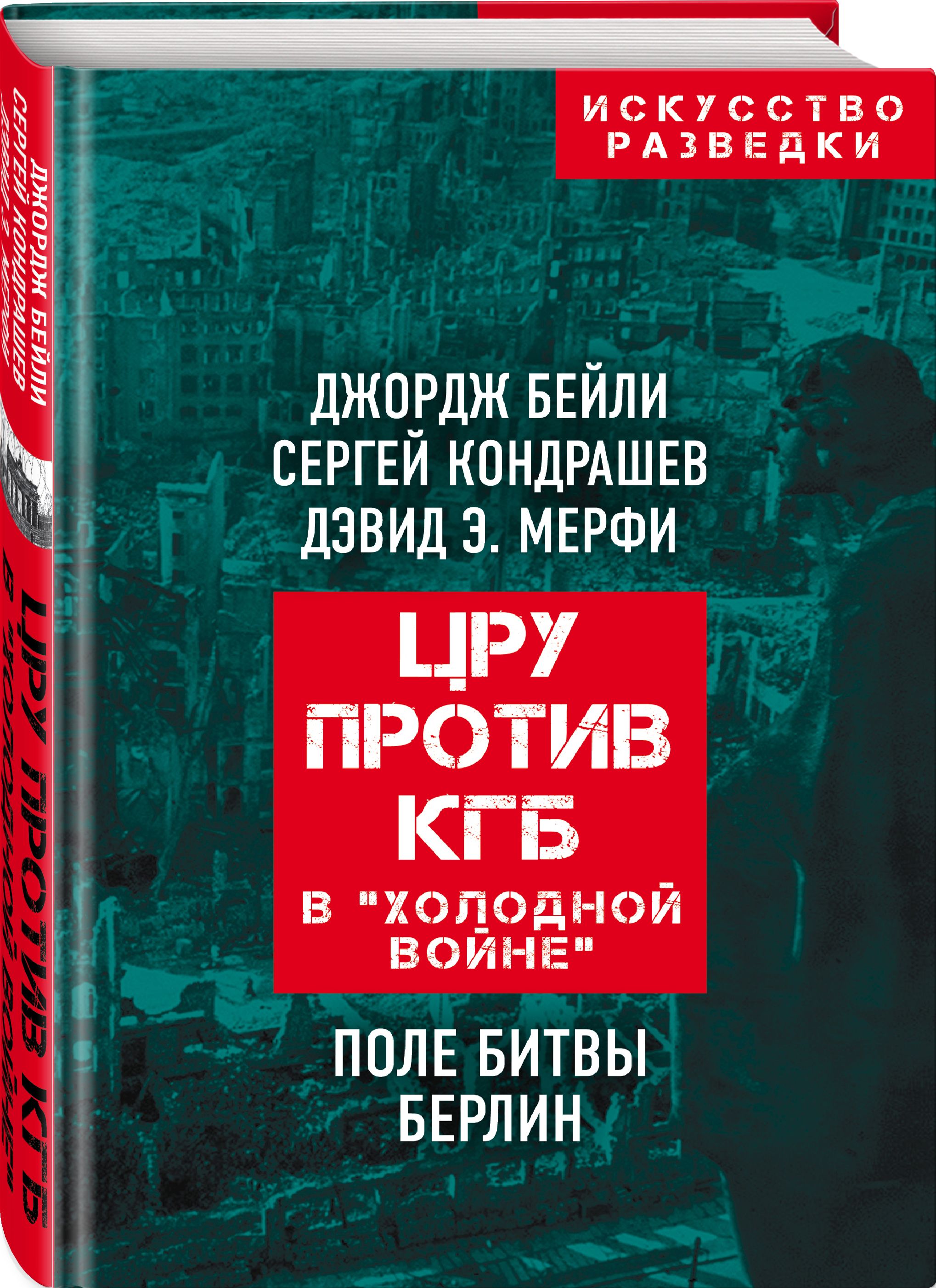 Цру против книга