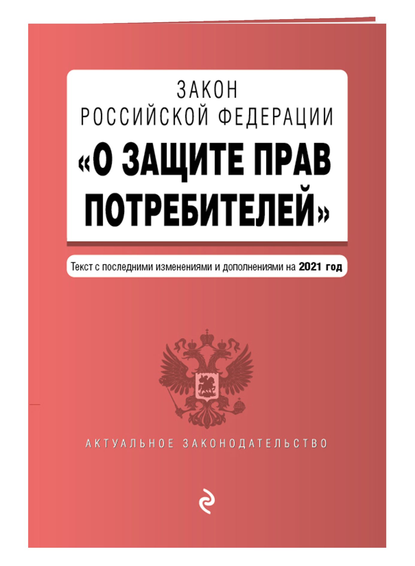 Закон о защите прав потребителей мебель на заказ