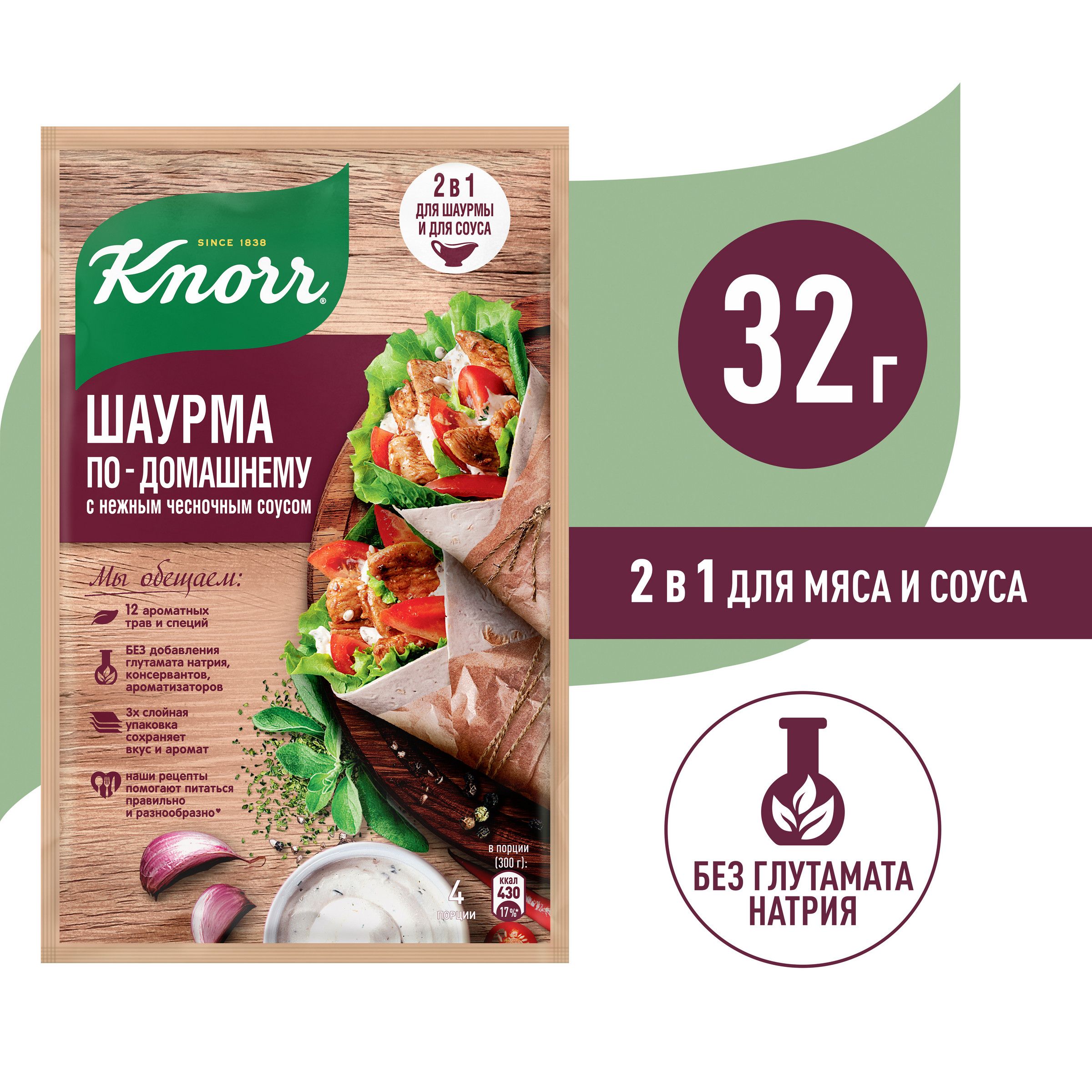 Рецепт Шаурма [Knorr].. Калорийность, химический состав и пищевая ценность.