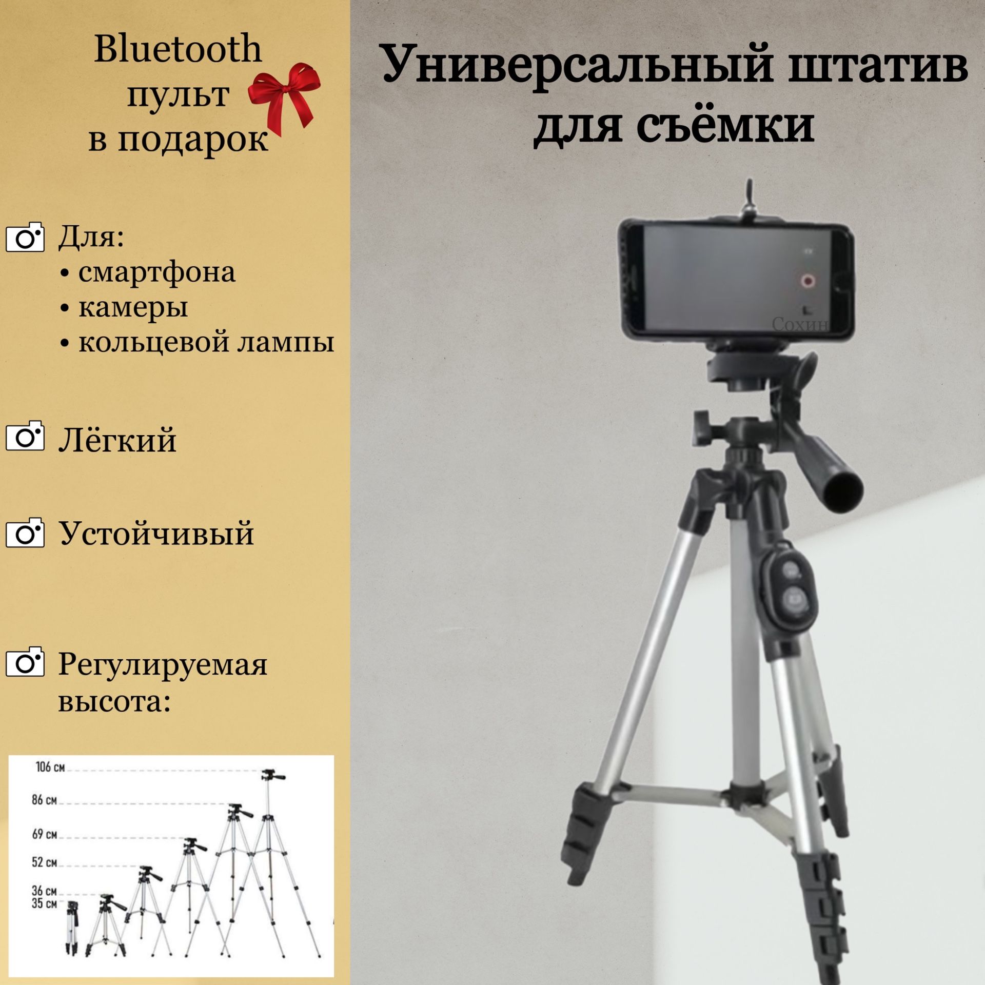 Держатель для фотоаппарата на стол