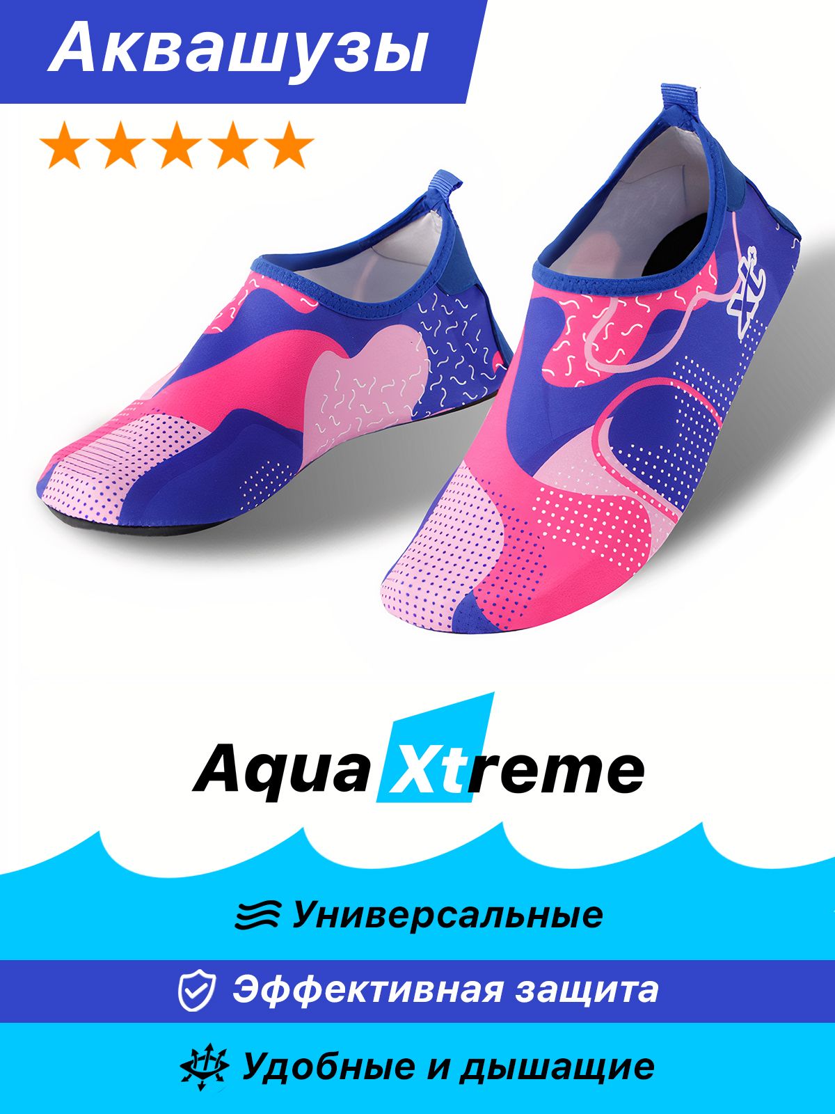 АквашузAquaXtremeКоралловые