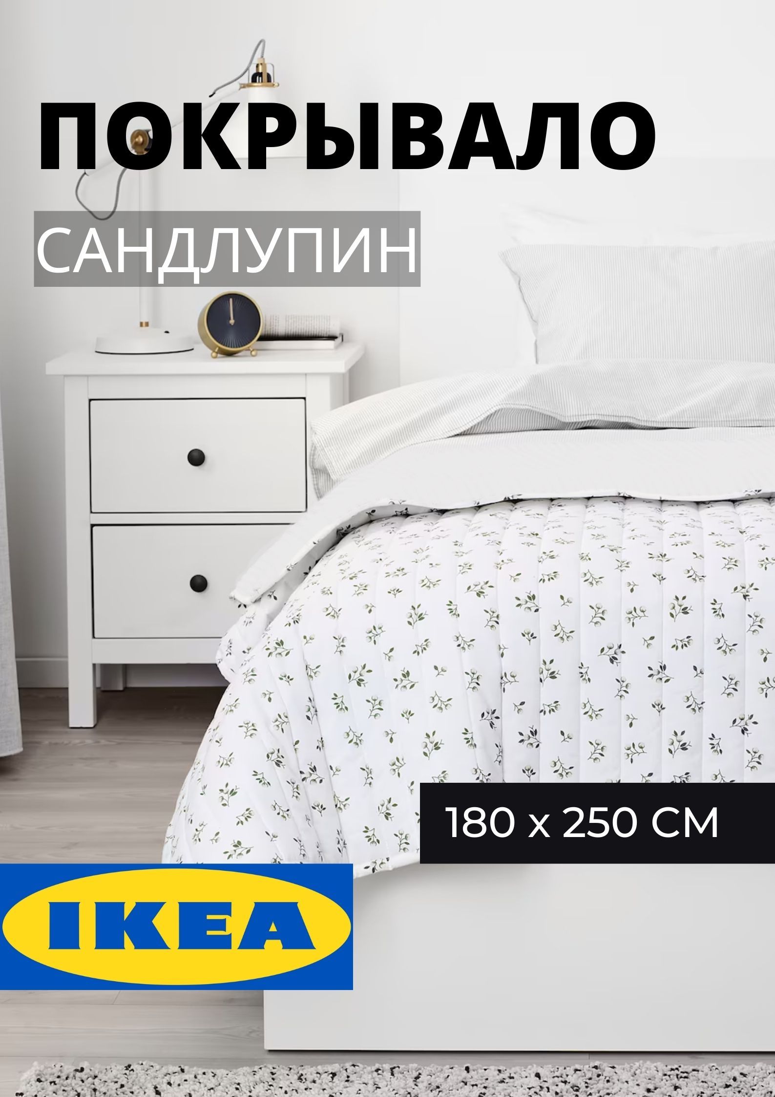 Купить Одеяло Икеа Интернет Магазин