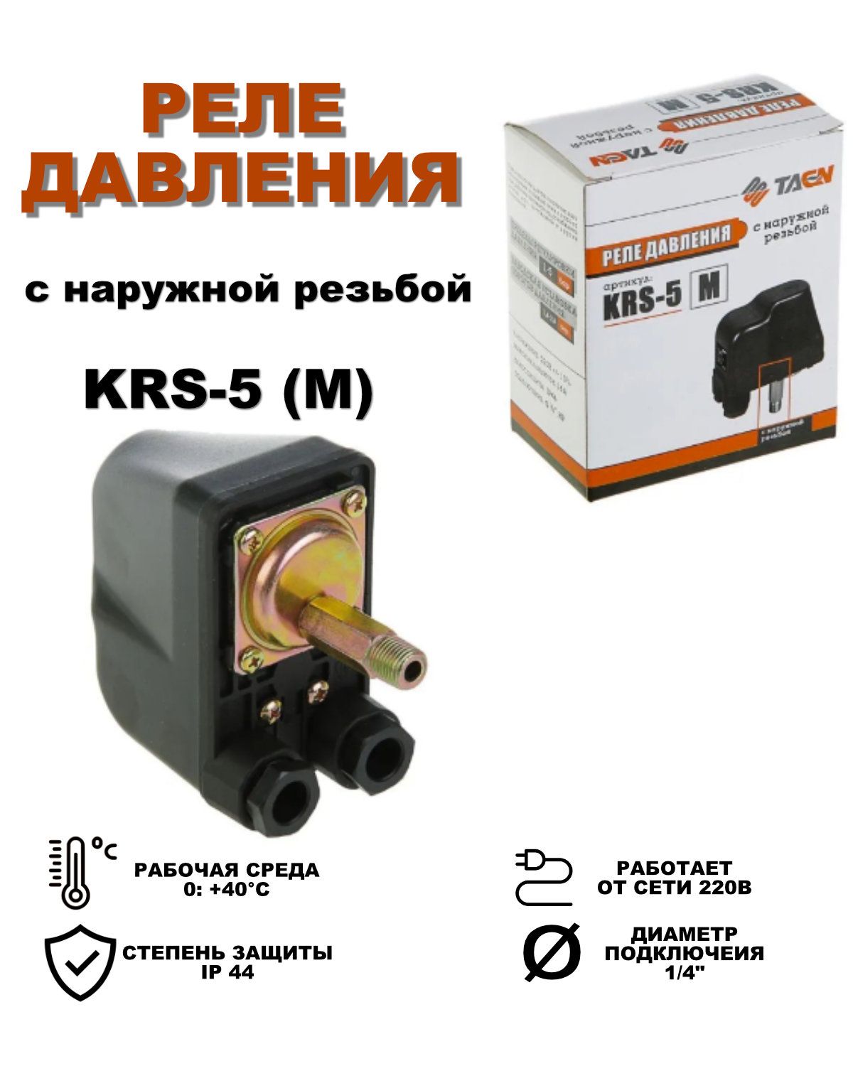 Реле давления krs 5 схема подключения