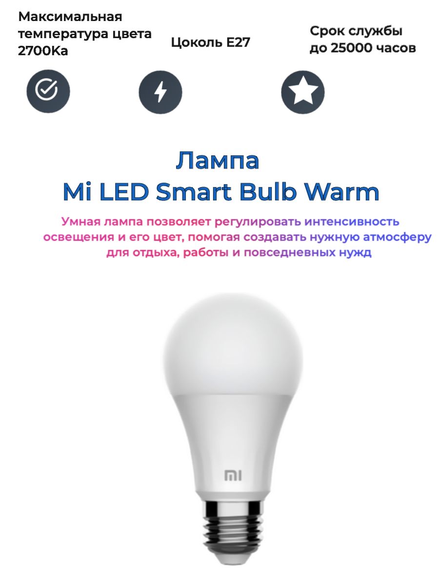 Mi smart led bulb warm white. Mi smart led bulb warm white. Умная лампочка xiaomi mi smart led bulb warm white. Филаментная лампа эра f-led. Лампа светодиодная asd led-standart 6500k, e27, a60, 15вт.