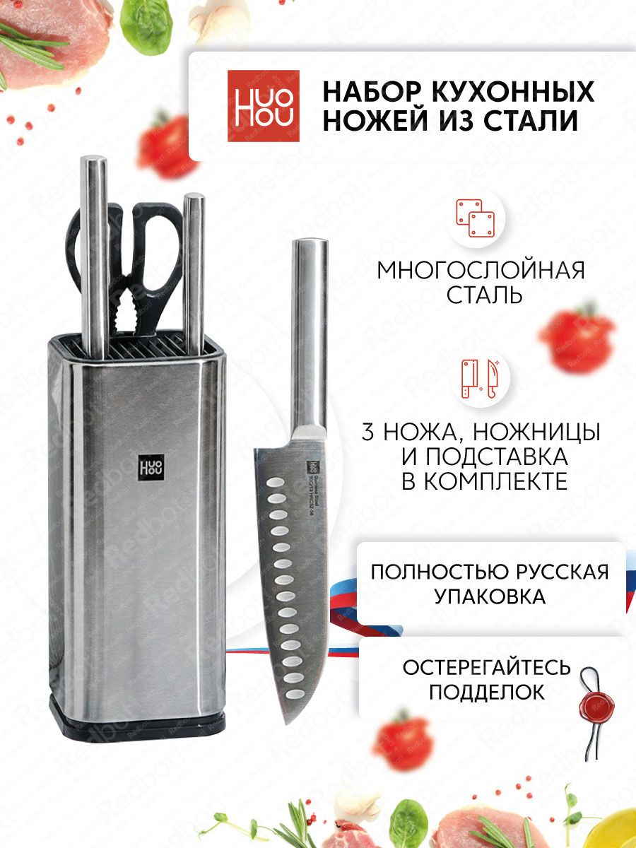 Наборстальныхножей(3ножа+ножницы+подставка)HuoHouStainlessSteelKitchenKnifeSet(HU0095),РУССКАЯВЕРСИЯ!!!,серебристый