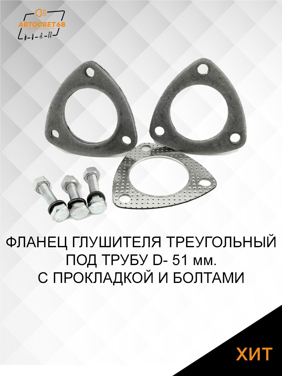 Фланец Глушителя – купить глушители на OZON