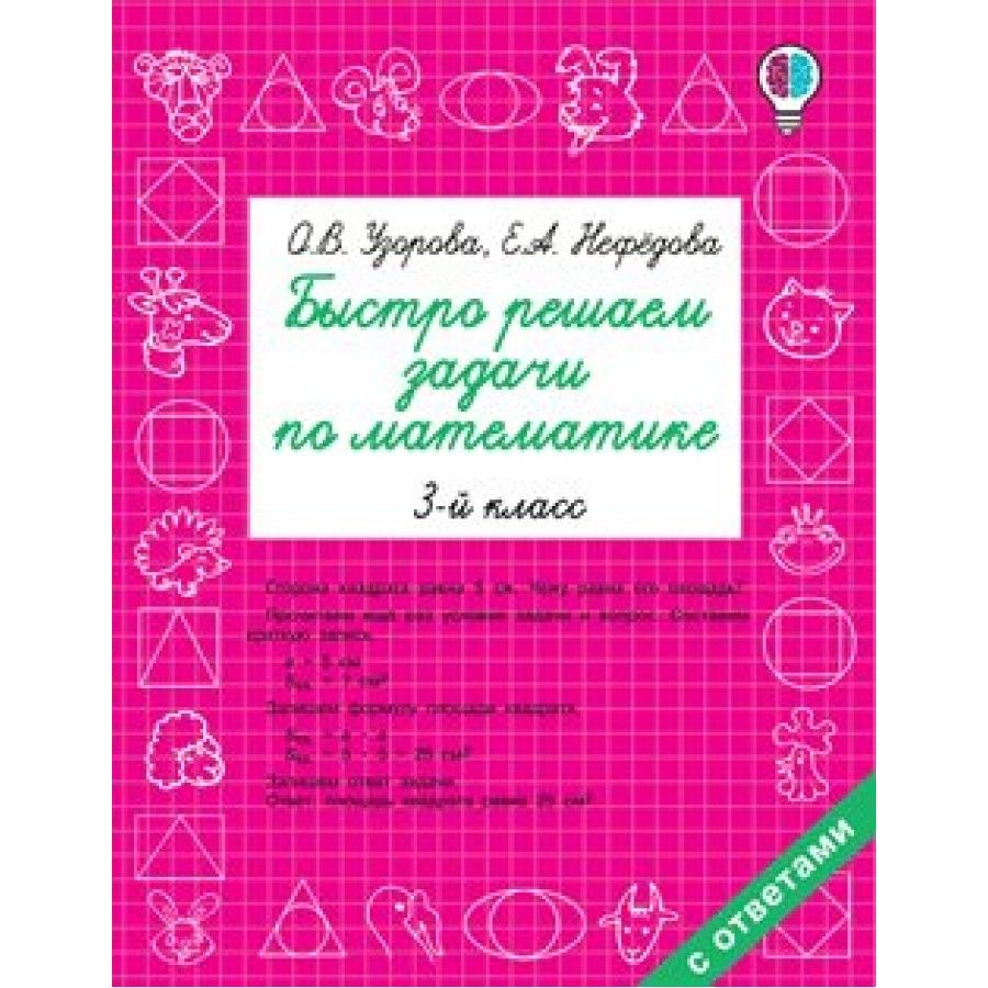 500 Задач по Математике 3 Класс купить на OZON по низкой цене