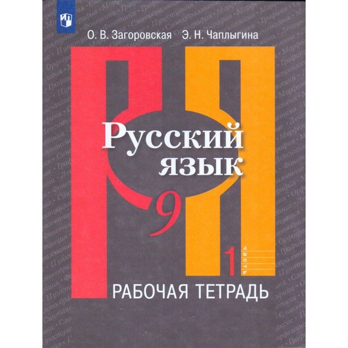 Родной русский язык учебник загоровская 5