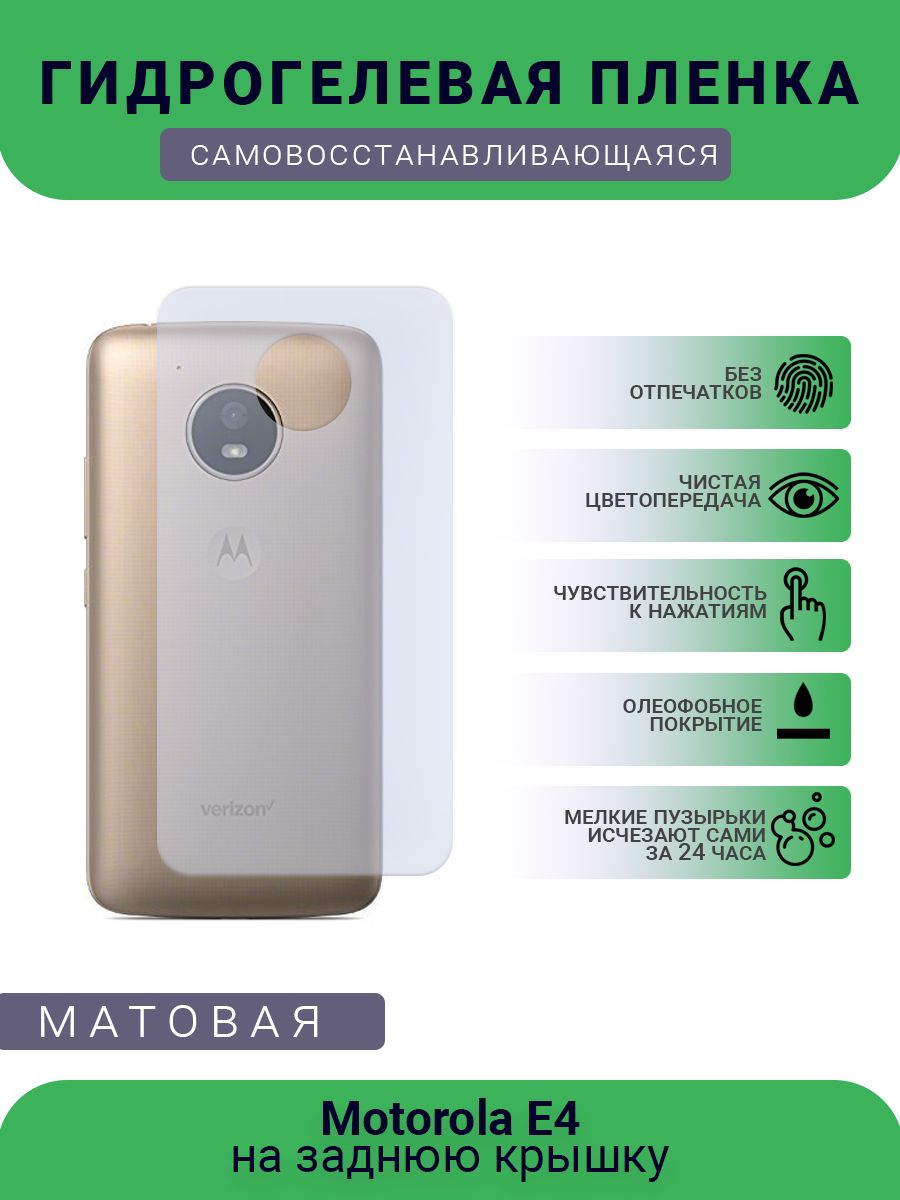 Защитная пленка Motorola E4, матовая, на заднюю крышку - купить по выгодной  цене в интернет-магазине OZON (1607260036)