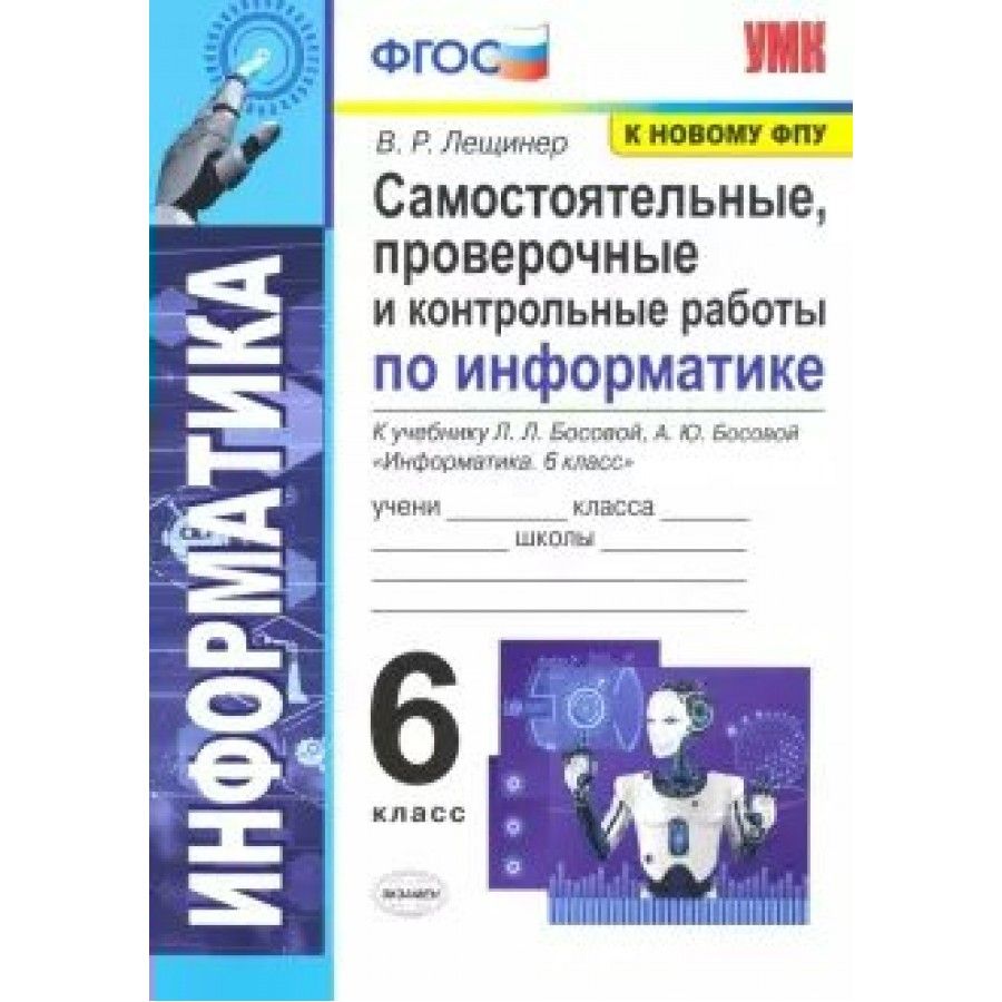 Информатика Самостоятельные Работы 5 Класс – купить в интернет-магазине  OZON по низкой цене