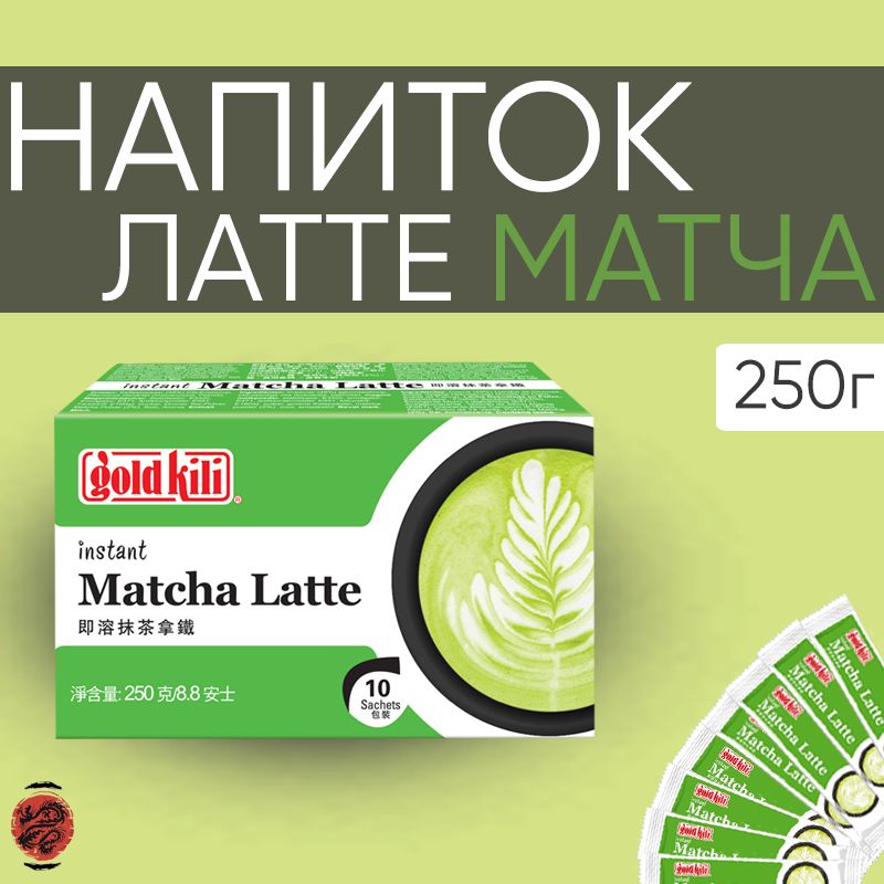 НапитоклаттематчаGoldKili250г,Япония