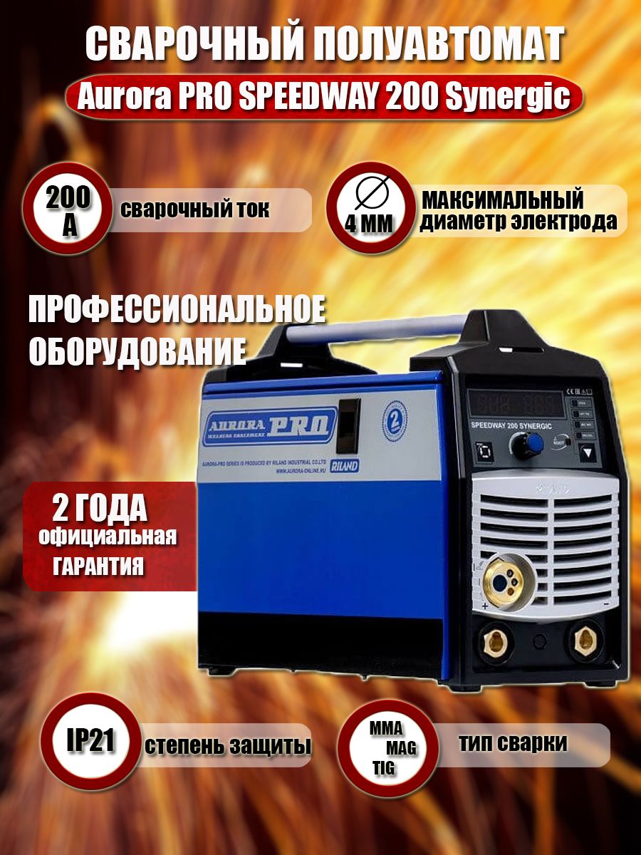 Купить Полуавтомат Аврора 200 Цена