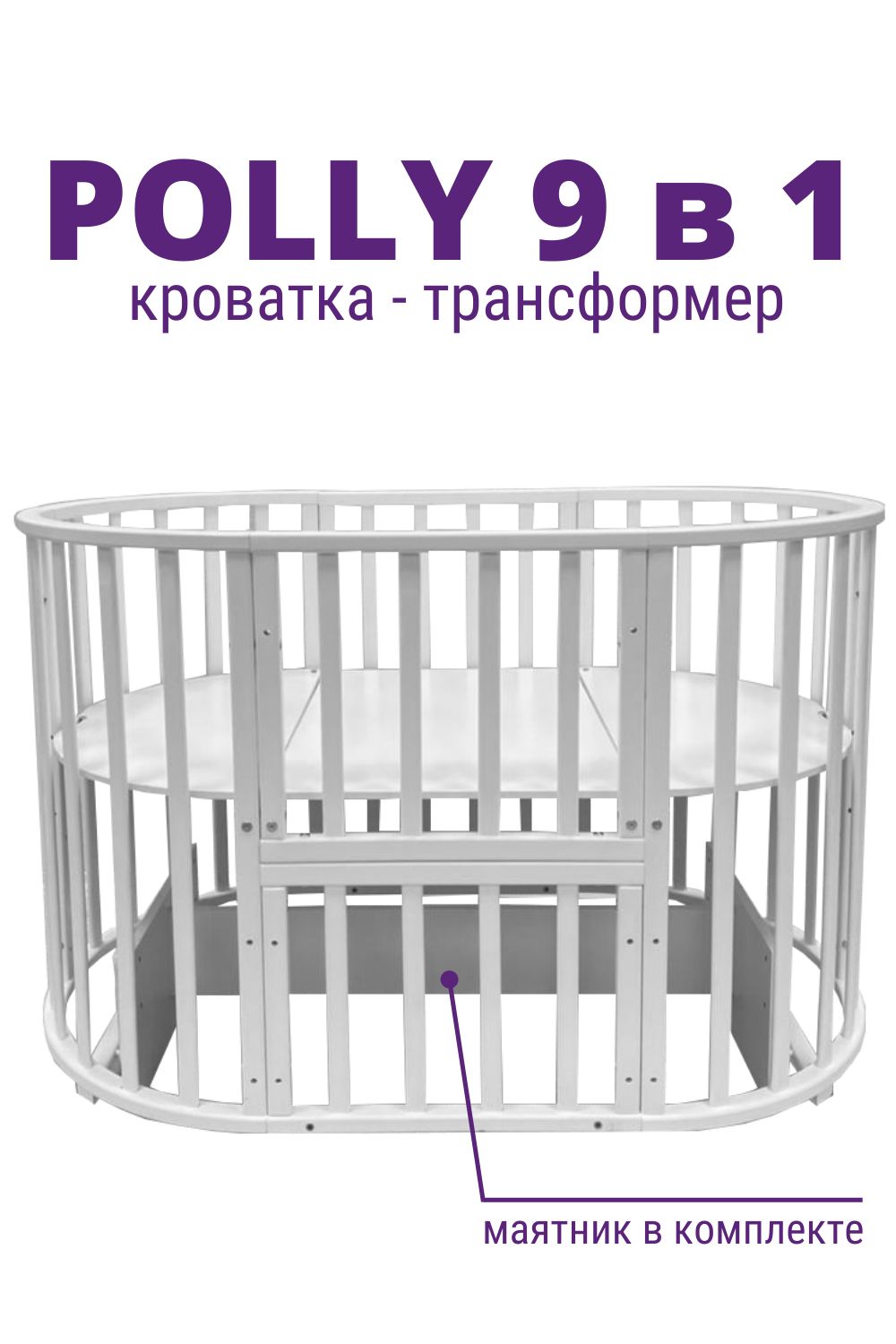 Кроватка трансформер Lavatera